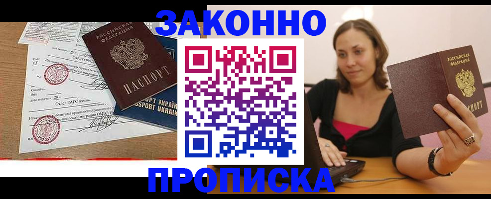 временная прописка в Черняховске