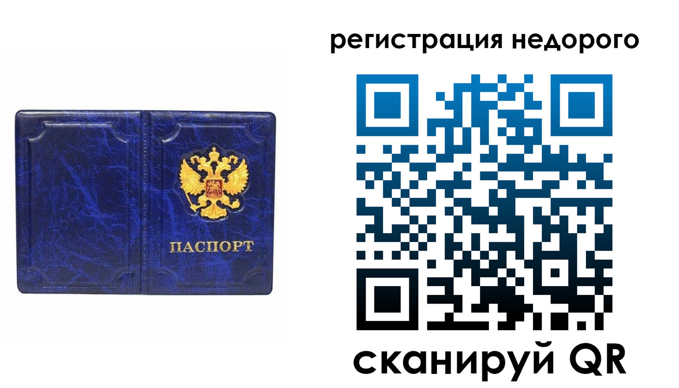 временная прописка в Черняховске