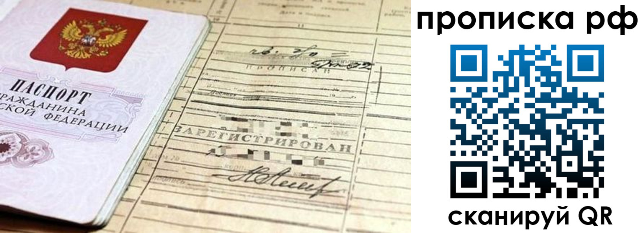 прописка гарантия в Черняховске