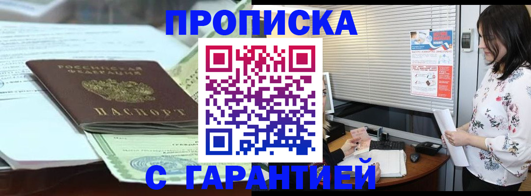 прописка паспорт в Черняховске