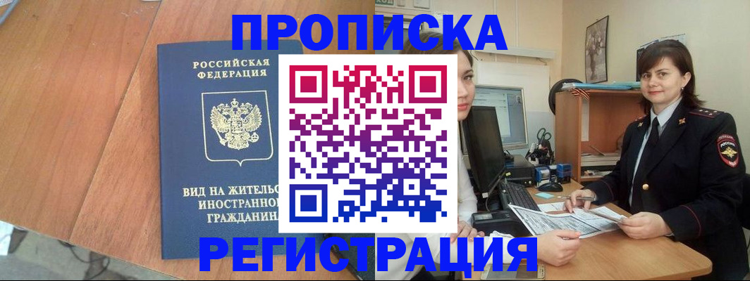 прописка в квартире в Черняховске