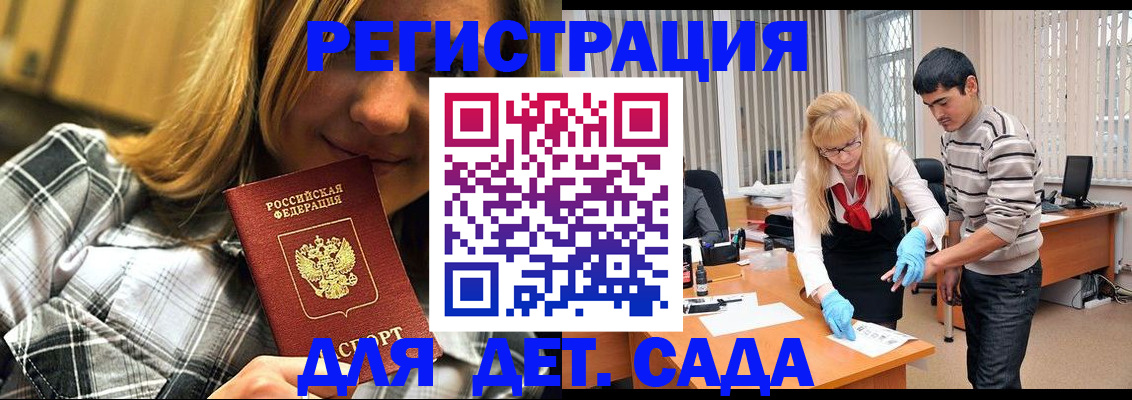 прописка 2025 в Черняховске