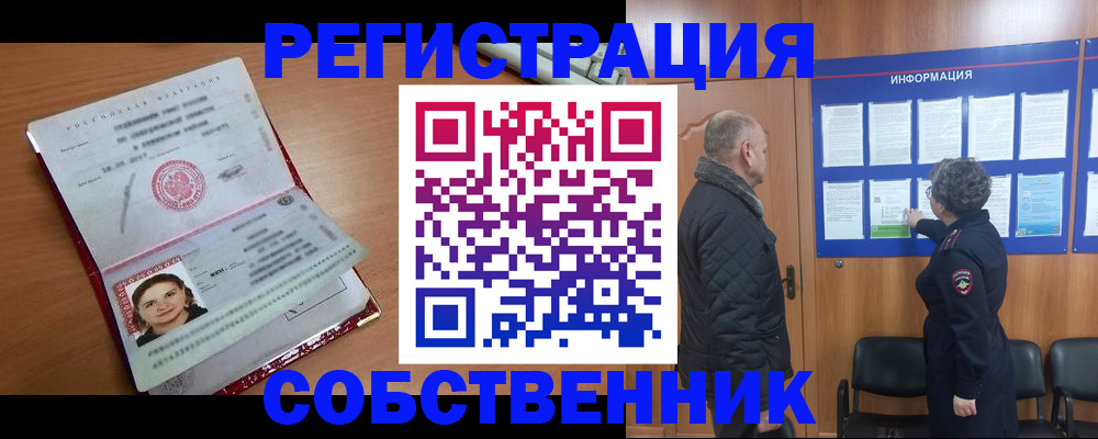 прописка 2025 в Черняховске