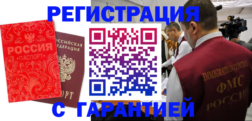 временная регистрация купить в Черняховске