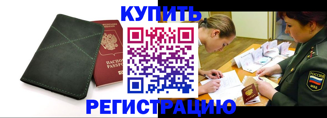 прописка для работы в Черняховске