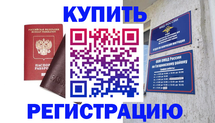 временная регистрация для всех в Черняховске