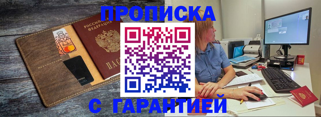 временная прописка в Черняховске